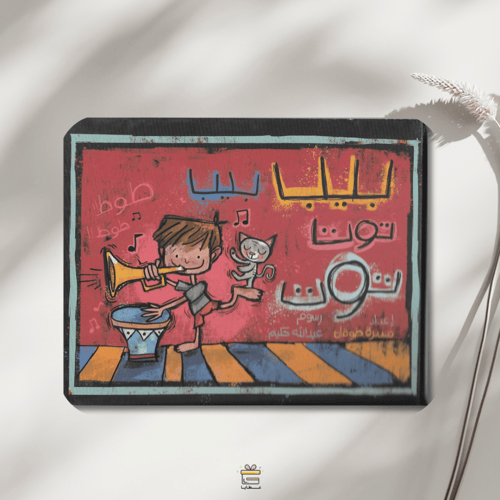 الحكايات الأولى