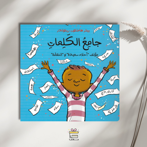 جامع الكلمات