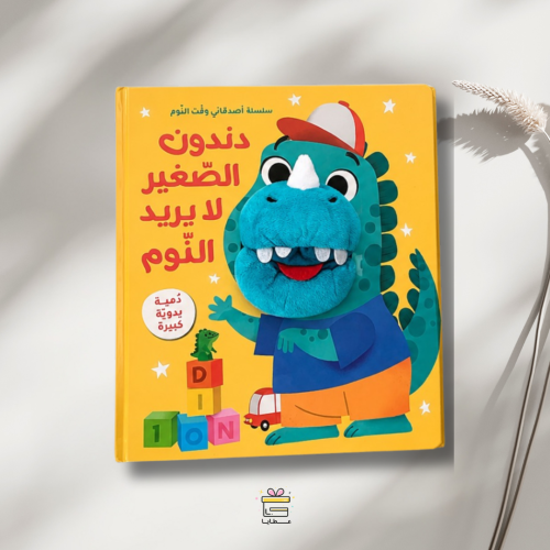 دندون الصغير لايريد النوم
