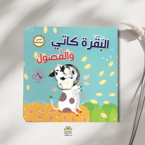 أهلاً بك يا صغير