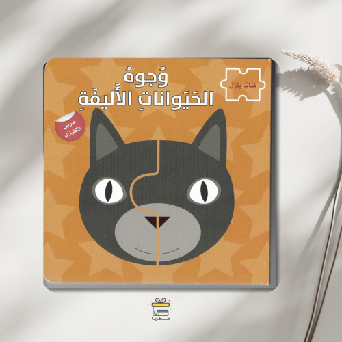 وجوه حيوانات المزرعة