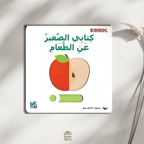 كتابي الصغير عن الألوان