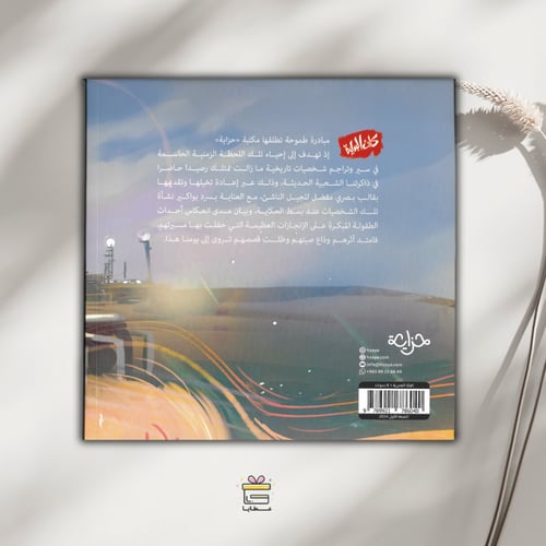 قصص صنعت التاريخ