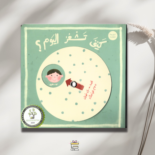 كيف تشعر اليوم؟