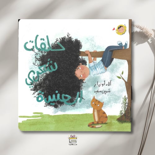 الحكايات الأولى