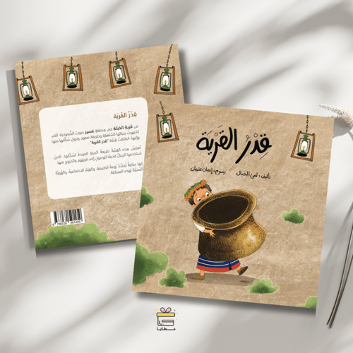 حكيني عن السعودية