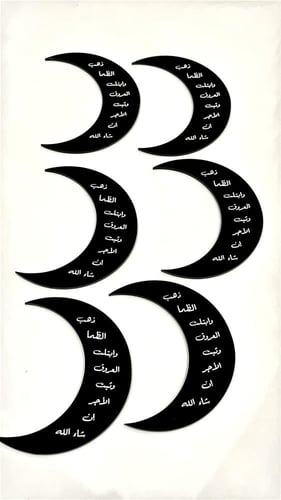 ٦ حبات اكريليك دعاء الإفطار ( العدد 6 ))