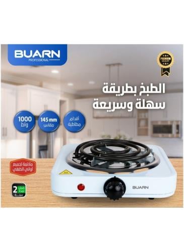 موقد كهربائي 1000 واط بورن