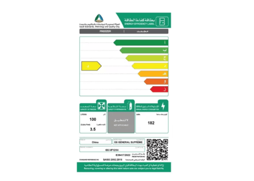 فريزر ارضي جنرال سوبريم 3.5 قدم – تجميد سريع – أبي...