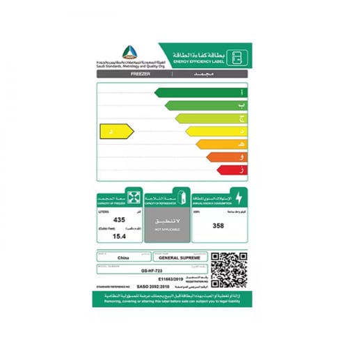 فريزر جنرال سوبريم سطحي 15 قدم - أبيض