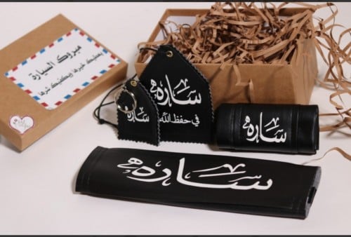 طقم اكسسوارات سيارات فاخرة باسمك تصميم جلدي أنيق و...