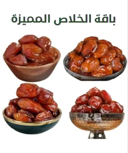 باقة الخلاص – عرض توفير