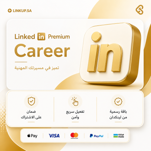 LinkedIn Premium Career | لينكدان بريميوم كارير (...