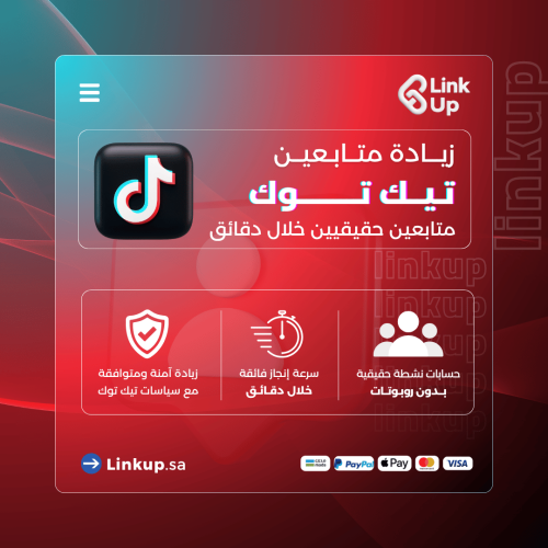 زيادة متابعين تيك توك سريع