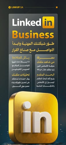 LinkedIn Premium Business | لينكدان بريميوم بزنس