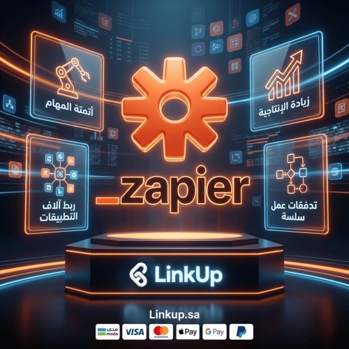 اشتراك زابير | Zapier