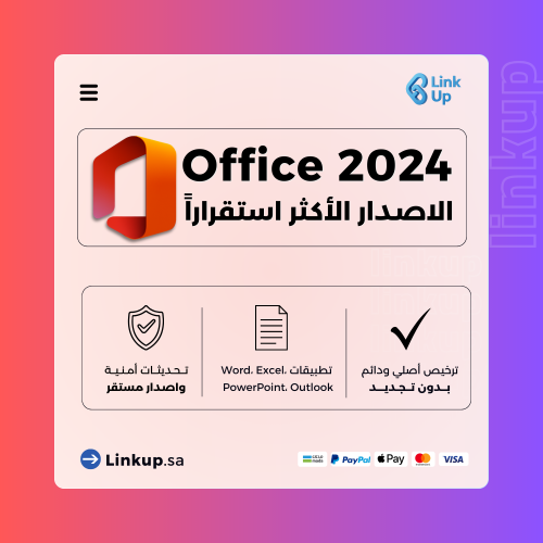 مفتاح اوفيس 2024 | Office 2024