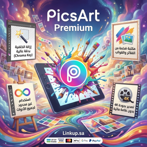 اشتراك بيكس آرت | PicsArt Premium