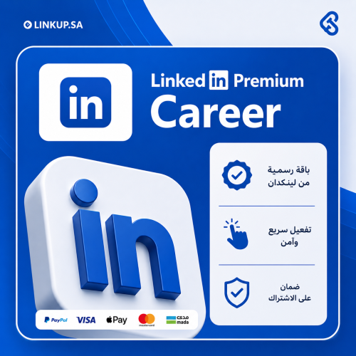 LinkedIn Premium Career | لينكدان بريميوم كارير