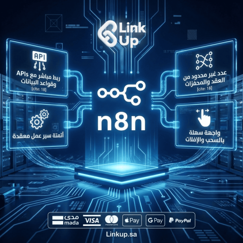 اشتراك إن-إيت-إن | n8n