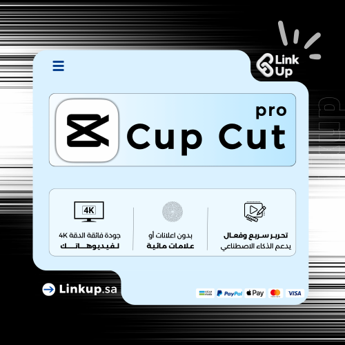 اشتراك كاب كت برو خاص | CapCut Pro