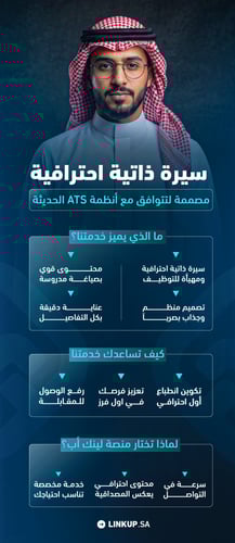 سيرة ذاتية مهنية متوافقة مع أحدث أنظمة ATS