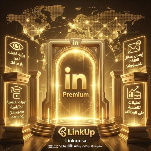 LinkedIn Premium | لينكدان بريميوم