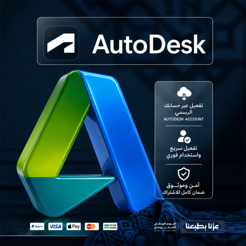 حزمة برامج أوتوديسك | Autodesk