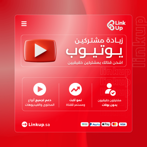 زيادة مشتركين يوتيوب