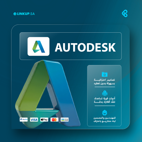 حزمة برامج أوتوديسك | Autodesk