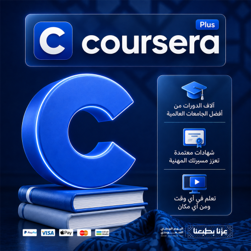 اشتراك كورسيرا بلس | Coursera Plus