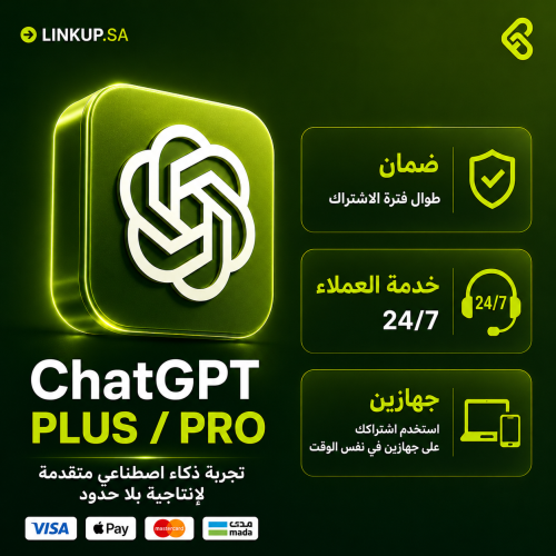اشتراك شات جي بي تي بلس ChatGPT Plus (تسليم فوري)