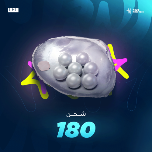 180 ايكو وير ويند ميت where winds meet