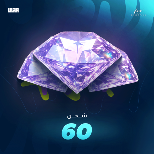 شحن لوف اند ديب اسبيس 60 كريستال | Love And Deepsp...