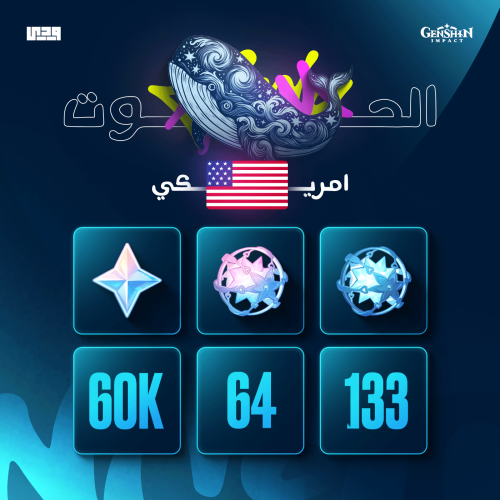 باقة الحوت 60 الف برايموجيم | قنشن امباكت Genshin...