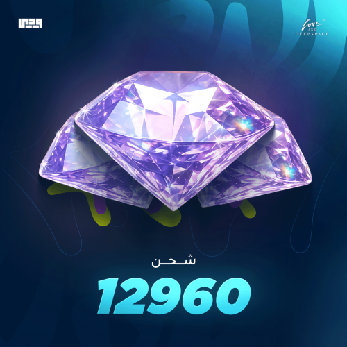 شحن لوف اند ديب اسبيس 12,960 كرستالة + 3200 ألماسة...