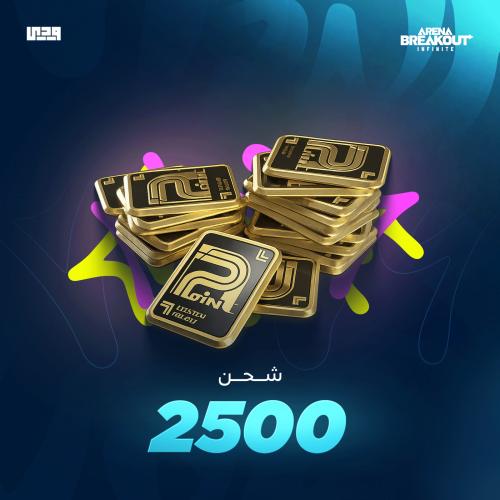شحن ارينا بريك اوت 2500 بوندز | Arena Breakout