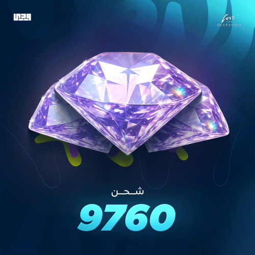 شحن لوف اند ديب اسبيس 9760 كرستالة + 2320 ألماسة |...