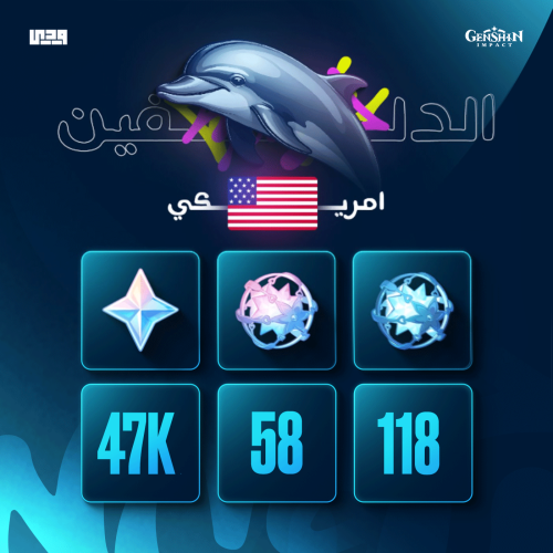 باقة الدلفين 47 الف برايموجيم | قنشن امباكت Genshi...