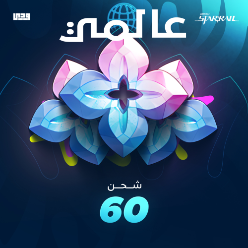 60 كرستالات هونكاي ستار ريل honkai star rail عالمي