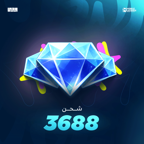 شحن موبايل ليجند 3688 ألماسة | Mobile Legends عالم...