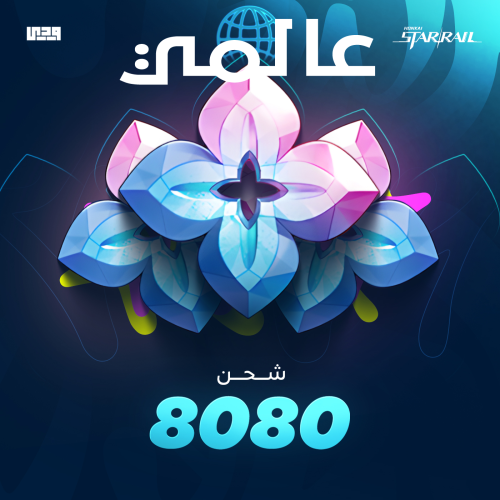 8080 كرستالات هونكاي ستار ريل honkai star rail عال...