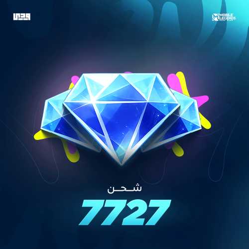 شحن موبايل ليجند 7727 ألماسة | Mobile Legends عالم...