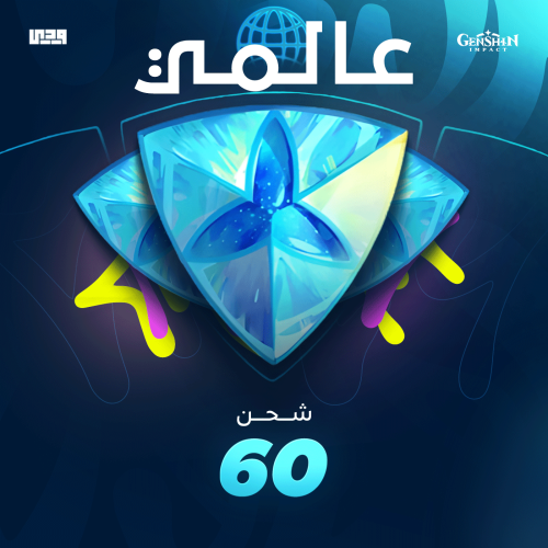 60 كرستالات قنشن امباكت Genshin Impact عالمي