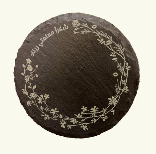 كوستر من صخر الأردواز مع نحت بالليزر تصميمك الخاص...