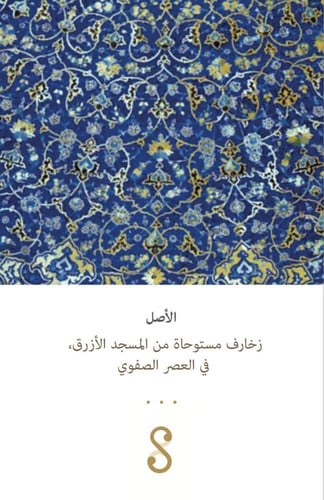 ايشارب مربع صفوي - ازرق نيلي