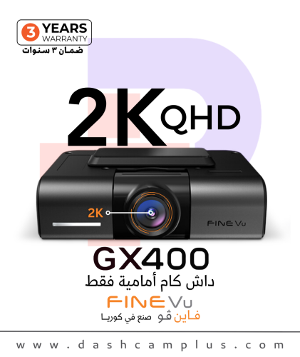 داش كام أمامية فقط FineVu GX400 2K QHD 1 Channel D...