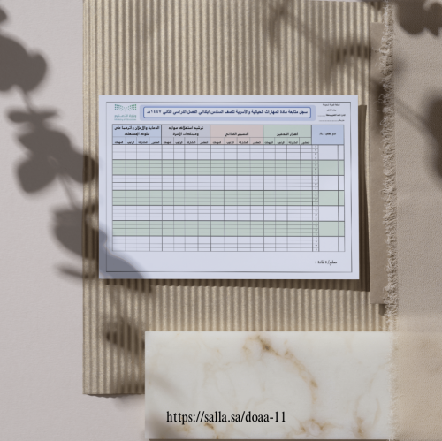 سجل المتابعة اليومي بأسماء الدروس "التربية الاسرية...