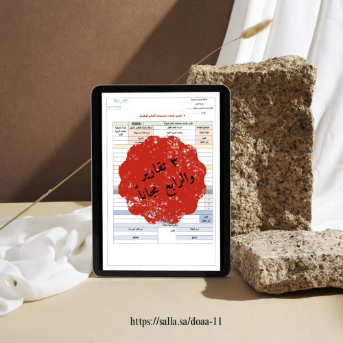 بكج ٢ تقرير جلسات المجتمع المهني ، كامل وجاهز للطب...