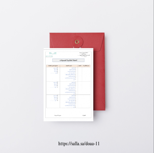 الخطة العلاجية للضعيفات